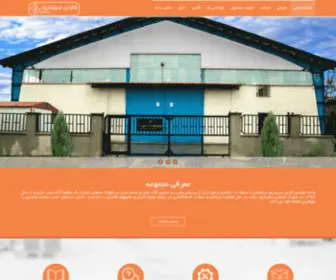 Sepidroodcarton.ir(بسته بندی) Screenshot