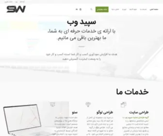 Sepidweb.com(Sepidweb) Screenshot