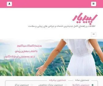 Sepidyar.com(اطلاعات کامل روش ها و جراحی های زیبایی و سلامت) Screenshot