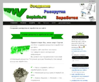 Sepinfo.ru(Создание раскрутка и заработок на сайте) Screenshot
