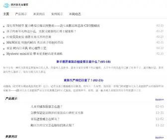 Sepsky.com(儿童服装) Screenshot