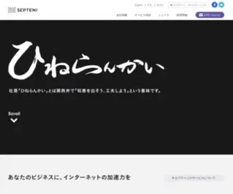 Septeni.co.jp(株式会社セプテーニ(septeni）) Screenshot