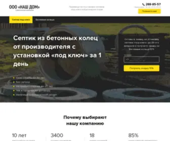 Septik124.ru(Септик под ключ в Красноярске) Screenshot