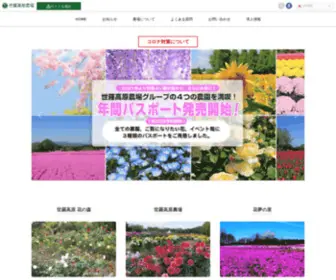 Sera.ne.jp(株式会社世羅高原農場が運営する世羅高原農場、花夢) Screenshot