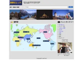 Sera9.com(旅旅ビレッジ) Screenshot