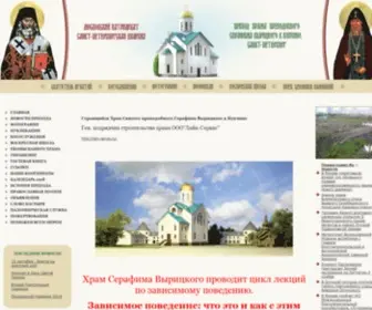Serafim-Kupchino.ru(Официальный сайт храма преподобного Серафима Вырицкого в Купчино) Screenshot