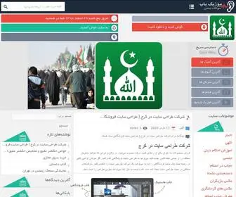 Seraj-Jouybar.ir(سوالات شرعی) Screenshot