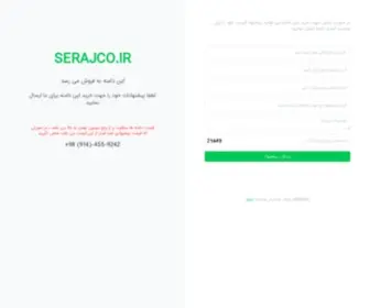 SerajCo.ir(فروش) Screenshot