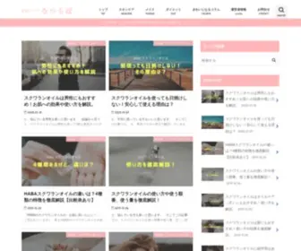 Seranatsuko.com(コスメ関連) Screenshot