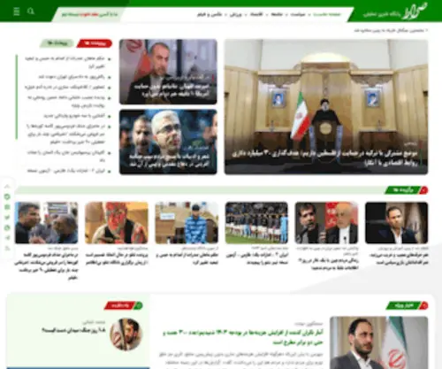 Seratnews.com(صراط) Screenshot