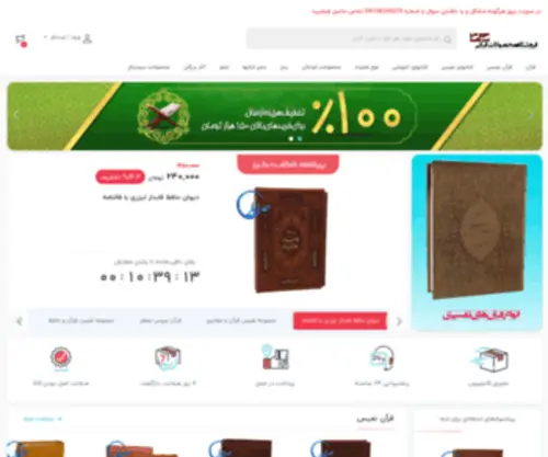 SeratStore.ir(فروشگاه اینترنتی صراط استور) Screenshot