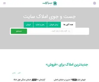 Serayab.ir(سایت املاک سرایاب) Screenshot