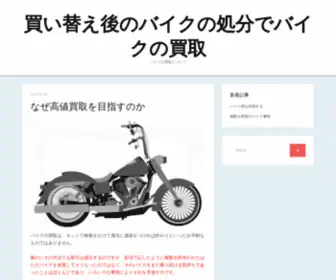 Serayet.com(買い替え後のバイクの処分でバイクの買取) Screenshot