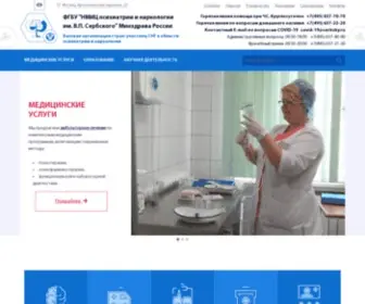 Serbsky.ru(Национальный медицинский исследовательский центр психиатрии и наркологии им) Screenshot