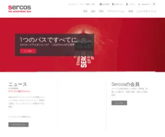 Sercos.jp(The Automation Bus) Screenshot