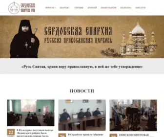 Serdobsk-Eparh.ru(Сердобская) Screenshot