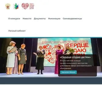 Serdtsedetyam.ru(Сердце отдаю детям 2019) Screenshot