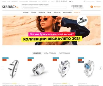 Serebro.ua(Интернет) Screenshot