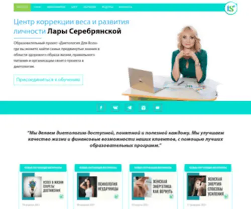 Serebryanskaya.com(Курсы) Screenshot