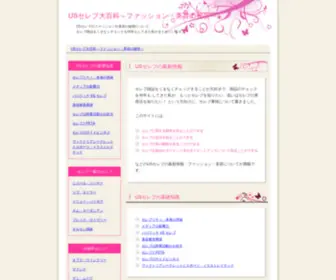 Serebu.org(USセレブ大百科) Screenshot