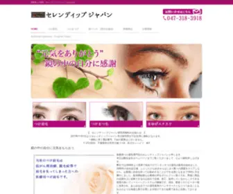 Serendip-Ginza.com(つけ眉毛　医療用つけ眉毛　特徴) Screenshot