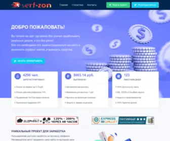 Serf-ZON.ru(Заработок в интернете) Screenshot