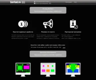 Serfad.ru(рекламная площадка) Screenshot