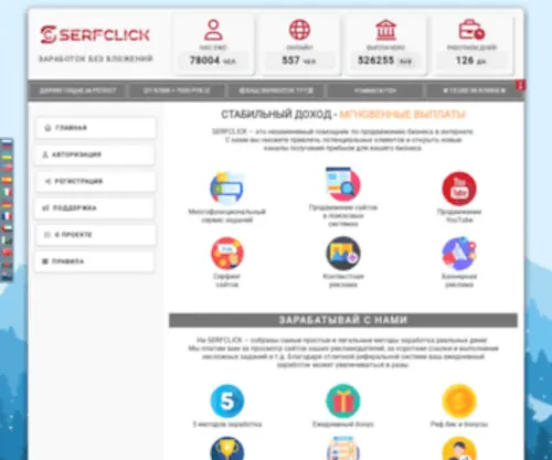 Serfclick.net(реклама) Screenshot