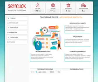 Serfclick.org(реклама) Screenshot