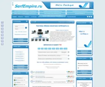 Serfempire.ru(Система) Screenshot