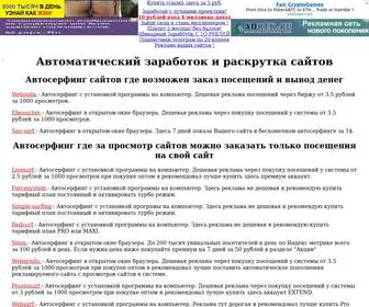 Serfingavto.ru(Автосерфинг) Screenshot