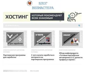 Sergaidykov.ru(Блог Вебмастера) Screenshot