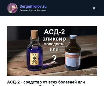 Sergeifrolov.ru(Sergeifrolov) Screenshot