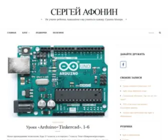 Sergeyafonin.ru(Sergeyafonin) Screenshot