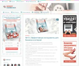 Sergeychunkevich.com(Эффективные) Screenshot