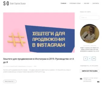 Sergeyosoka.com(Блог Сергея Осоки) Screenshot