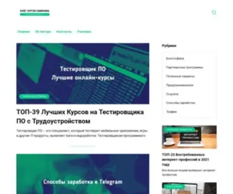 SergeysmirnovBlog.ru(Блог Сергея Смирнова) Screenshot
