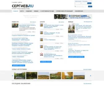 Sergiev.ru(Сергиев Посад) Screenshot