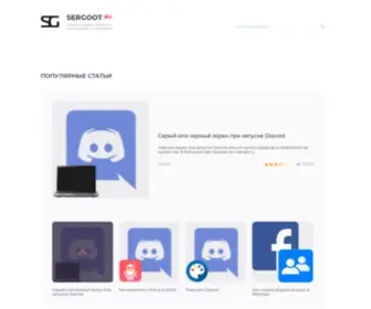 Sergoot.ru(Решение) Screenshot