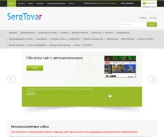 Sergtovar.ru(Первый интернет) Screenshot