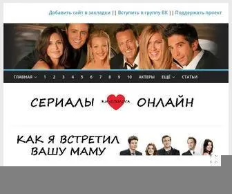 Serial-Friends-Online.ru(Строительство) Screenshot