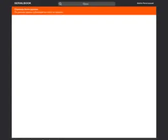 Serial-Time.com(по) Screenshot