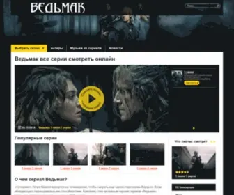 Serial-Witcher.ru(Сайт сериала The Witcher) Screenshot
