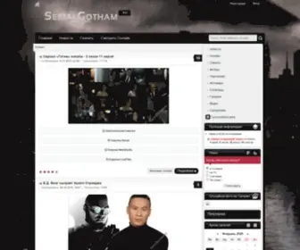 Serialgotham.ru(Фан) Screenshot