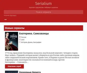 Serialium.ru(Главная) Screenshot