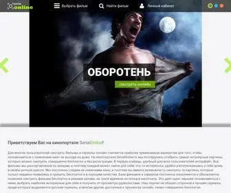 Serialonline.tv(Фильмы) Screenshot