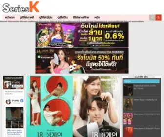 Seriesk.co(ซีรี่ย์เกาหลี) Screenshot