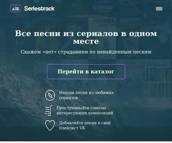 Seriestrack.ru(Проект Seriestrack) Screenshot
