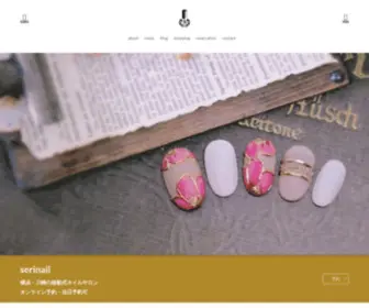 Serinail.com(移動式ネイルサロン) Screenshot