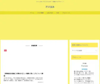 Serisawa2021.com(サイト) Screenshot